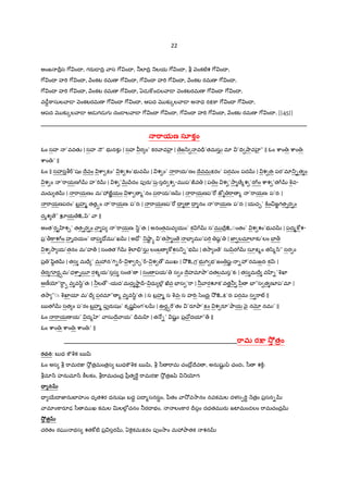22
అంజ Ir$స 7[ ంI , గరa˜ IV$ ాస 7[ ంI , ®లlIV$ _లయ 7[ ంI , b nంకటêశ 7[ ంI ,
7[ ంI హ"T 7[ ంI , Hంకట రమణ 7[ ంI , 7[ ంI హ"T 7[ ంI , Hంకట రమణ 7[ ంI ,
7[ ంI హ"T 7[ ంI , Hంకట రమణ 7[ ంI , ఏడ ] ండల ా˜ nంకటరమణ 7[ ంI 7[ ంI ,
వ˜;]ాసుల ా˜ nంకటరమణ 7[ ంI 7[ ంI , ఆపద క`{ల ా˜ అ ధ రP]ా 7[ ంI 7[ ంI ,
ఆపద క`{ల ా˜ అడ గడ గ దం˜ ల ా˜ 7[ ంI 7[ ంI , 7[ ంI హ"T 7[ ంI , Hంకట రమణ 7[ ంI . ||45||
______________________________________________________________________________________
3. ాయణ సూక<ం
ఓం సహ ’వవతK | సహ º’ భ నక` | సహ ర ం’ కర ావ jk | ేజ/ి వ=r’తమసు మl ’IV ¤ావ jk” || ఓం cాం ః cాం ః
cాం ః’ ||
ఓం || సహస$bœ’షం Iేవం cా Pం’ శ శం’భ వ | శ ం’ "ాయ’ణం IేవమPరం’ పరమం పద | శ తః పర’మl_-త ం
శ ం ’"ాయణ హ’"T | శ ’QR Hదం పfరa’ష-సIV శ -మ ప’Ùవ | ప ం శ ’2ా ే%శ ’ర ం cాశ ’త qవ-
మచు త | "ాయణం మ’3ఙÂయం cా %’నం ప"ాయ’ణ | "ాయణప’"[ జt "ా % ’"ాయణః ప’రః |
"ాయణపరం’ బ$హ% తతäం ’"ాయణః ప’రః | "ాయణప’"[ = = నం ’"ాయణః ప’రః | యచ¹’ ]±ం¼జÌగత1ర ం
దృశ ే” య ేஉyి’ ా ||
అంత’ర‰ ‚శ¹’ తత1ర ం ా ప ’"ాయణః /ిB’తః | అనంతమవ యం’ క స’మ Iే$உ◌ంతం’ శ శం’భ వ | పద%]wశ-
ప$’>]ాశ ం హృదయం’ X ప =ోమ ’ఖ | అ=ో’ _¤ాˆ h ’త2ా ం ే EF మ ’ప"T ష! ’ | జ‹ లమlలlక`’లం EF>
శ 2ా య’తనం మ’హ„ | సంతత’ qలl.’సు లంబ ]wశస_-’భ | త2ా ం ే’ సుšిర సూP%ం త/ి%^” సర ం
ప$ ’šి! త | తస మ=ే ’ మ3న’7T-œ- cా "T¹’œ- శ ›’మ ఖః | 2² உగ’భ 7T భ’జం ష! - -3’రమజరః క ః |
ర గ?ర‡äమ’ధcాG5¦ రశ%య’సస సంత’ | సం పయ’ స ం IేహమlOా’దతలమస’కః | తస మ=ే వ ‚-’qఖl
అణ£ƒ”"ా‡ ä వ వ/ిB’తః | ®ల ›’-యద’మధ 2ాB •- ధు ల@• ’ఖవ EFస ’"ా | ® ార క’వత® yీ EF”స త ణ?ప’మl |
త2ా ”◌ః qఖlయl మ’=ే పరమl” % వ వ/ిB’తః | స బ$హ% స qవః స హ"Tః /zంద$ః 2² உP’రః పరమః స "ాÛ ||
ఋత సత ం ప’రం బ$హ% పfరaషం’ కృషLyింగ’ల | ఊర‡ä"’తం ’రSOా’Pం శ రS’Oాయ nౖ నx నమః’ ||
ఓం "ాయణ య’ ద% ’ ాసుIే ాయ’ =rమ ‚ | త …-’ షKL ః ప$X[దయl”„ ||
ఓం cాం ః cాం ః cాం ః’ ||
________________________________________________________ ామ రC‰ *;< తం
రచన: బ ధ ]Cqక ఋšి
ఓం అస b "ామర:¡ 2² త$మంత$స బ ధ]Cqక ఋšిః, b /ీ "ామ చంIో$Iేవ , అనుషKˆ ఛందః, /ీ శ]±ః
bమl^ హనుమl^ ]âలకం, b"ామచంద$ yీ$త "B "ామర:¡ 2² త$జyz _ƒగః
-. నh
= 56I జ‹నుబFహiం ధృతశర ధనుషం బద‡ పI %సనసBం, yీతం ా2² వ2ానం నవకమల దళస&"TB Hత$ం ప$సన-
ామlం]ారSఢ /ీ మ ఖ కమల vలలe• చనం ®రI భం, లం]ార Irపం దధతమ రa జటFమండలం "ామచంద$
*;< తh
చ"Tతం రఘ థస శత]wట} ప$ సర , ఏ]«¬కమPరం పfం2ాం మ3Oాతక శన
 