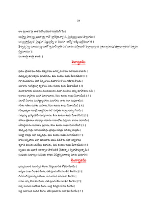 34
ం మ ఆవ’హ జ‹త’ HIో ల:;మన’ప7ాv®” |
య2ా ం ‚ర’ణ ం ప$భ?’తం 7ా ’ I 2² உcా ”^, ంIేయం పfరa’¤ానహ ||
ఓం మ3Iే nౖ చ’ ద% ’ షKL ప>- చ’ =rమ ‚ | త …-’ ల:;%ః ప$X[దయl”„ ||
b-ర ర¹’స -మlయ ’ష -మl"[”గ మl ’= „ పవ’మlనం మ ™య ే” | = న ం ధనం పŽం బహiపf’త$లlభం శతసం”వత1రం
IrరØమlయ ః’ ||
ఓం cాం ః cాం ః cాం ః’ ||
> ాషtకh
ప$భ ం Oా$ ణ థం భ ం శ థం జగ -థ థం సI నంద EFజ‹ |
భవద•వ భ? ేశ రం భ?త థం, qవం శంకరం శంభ ucానu˜ే || 1 ||
గ¥4 రaండమlలం త º సర&జ‹లం మ3]ాల ]ాలం గణ°cాIV Oాల |
జటF5ట గం7[తరం7«¬ "T cాలం, qవం శంకరం శంభ ucానu˜ే || 2||
మ I మlకరం మండనం మండయంతం మ3 మండలం భస% భ?¤ాధరం త |
అ IVం హ Oారం మ3 xహమlరం, qవం శంకరం శంభ ucానu˜ే || 3 ||
వటF=ో _ ాసం మ3టFˆ టˆ3సం మ3Oాప శం సI సుప$]ాశ |
7T"Dశం గణ°శం సు"శం మ శం, qవం శంకరం శంభ ucానu˜ే || 4 ||
7T"DంI$ త%జ‹ సంగృ ™ ర‡Iేహం 7T"C సం/ిBతం సర I పన- 7హ |
పరబ$హ% బ$3%IV.œ-వంద మlనం, qవం శంకరం శంభ ucానu˜ే || 5 ||
కOాలం $ లం క"ాEF ం ద= నం పI ంE´జ నమlõ య ]ామం దI న |
బïవర‡మlనం సు"ాణ ం ప$= నం, qవం శంకరం శంభ ucానu˜ే || 6 ||
శరచ¹ంద$ 7ాత$ం గణ నందOాత$ం $ Hత$ం ప త$ం ధ Hశస vత$ |
అప"ాL కళత$ం సI సచ¹"Tత$ం, qవం శంకరం శంభ ucానu˜ే || 7 ||
హరం సర&3రం ¼ భ? 3రం భవం Hద2ారం సI _"T ]ారం|
శ%cా H వసంతం మ …జం దహంతం, qవం శంకరం శంభ ucానu˜ే || 8 ||
స యం యః ప$EF ే నర Gల Oాణ° పö„ 2² త$రత-ం హOా$ ప రత- |
సుపfత$ం సు= న ం సుvత$ం కళత$ం ¼ ైgస1మl"ాధ xPం ప$యl ||
šం7ాషtకh
బ$హ%మ "ా"T సు"ా"T¹త Ãంగం, _ర%లEF/ిత cd.త Ãంగ |
జన%జ దుఃఖ శక Ãంగం, త„-ప$ణమlv సI qవ Ãంగ || 1 ||
Iేవమ _ ప$వ"ా"T¹త Ãంగం, ]ామదహన కరaణ కర Ãంగ |
"ావణ దర& శన Ãంగం, త„-ప$ణమlv సI qవ Ãంగ || 2 ||
సర సుగంధ సుల@yిత Ãంగం, బ IV‡ వర‡న ]ారణ Ãంగ |
/ిద‡ సు"ాసుర వంIVత Ãంగం, త„-ప$ణమlv సI qవ Ãంగ || 3 ||
 