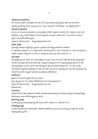 4
మ-. హ+ ాల మం=.చమనః
ఆపః’ పfనంతK పృÇV ం పృ’ÇV పª పf’ తK మl | పfనంతK బ$హ%’ణస& ర•ž3%’ పª పf’ తK మl |
యదు¼·’షˆ మE´”జ ం యI ’ దుశ¹"T’తం మమ’ | సర ం’ పfనంతK మl మlO² ’உస ◌ంచ’ ప$ గహ • 2ా 3” ||
*ాయం ాల మం=.చమనః
అ7T- శ¹ మl మను శ¹ మను పతయ శ¹ మను ’కృ ేభ ః | OాyzE´ ’ రPం | యద3- Oాప’ మ]ార¾ | మన2ా ాX ’
హ2ాEF | పI •h మ ద"’ణ qÍంX | అహ సద’వల`ంపతK | య {ంచ’ దు"Tతం మ5’ | ఇద మహం మl మమృ’త
ƒ º | స ే జt šి ÏహÐ v 2ా 3 ||
ఆచమ (ఓం ]శ ాయ 2ా 3, … b కృషL పరబ$హ%ణ° నx నమః)
42Bయ మOరaనః
ద=V ]ావణÒL ’ అ]ా"Tష | †¤²L రశ ’స ా†’నః | సుర. … మ ఖl’కరతÓÔణ ఆయl ’šి "Tష„ ||
ఓం ఆO² ‚¤ా! మ’ƒభ వః’ | న’ ఊ"Ì ద’= తన | మ రణ ’య చP’/z | ƒ వః’ qవత’x రసః’ | తస ’ EFజయ ే హ నః
| ఉష>"T’వ మlతరః’ | త2ా% అర’◌ంగ మlమ వః | యస Pయl’య †’న థ | ఆO² ’ జనయ’Ç చ నః |
పbనః మOరaనః
‚ర’ణ వ"ాL ŽGచ’యః Oావ]ాః యl సు’జ‹తః కశ O² యl /ి ంద$ః’ | అ7T-ం యl గర•’^-ద=V" రS’Oా 2ాన ఆపశG • 2²
భ’వంతK | యl 2ా ం "ాజ‹ వరa’ణÒ యl మ=ే ’ స నృ ే అ’వపశ ం జ ’ | మధు Ž¹తŽGచ’ƒ యlః Oా’వ]ా
2ాన ఆపశG • 2² భ’వంతK | యl2ాం” Iే ా IV కృణ ం ’ భPం యl అంత"T’: బహiÇ భవ’◌ం | యlః పృ’ÇV ం
పయ’2²ందం ’ ŽG]ా2ాన ఆపశ • 2² భ’వంతK | యlః q Hన’ మl చÕ’¤ా పశ పqGవయl’ తను ప’స&ృశత త చ’ QR%
| స"ా ’ అ7D- ర’పf1షIో’ హi H మ5 వ"[¹ బల xజt _ధ’త ||
ాపTcచనం
దు$ పI IV’వ మ ంచతK | దు$ పI IV H ను%’మ X నః |
/ి న- 2ా1Ö> మలl’ IVవః | పªతం ప ే$’ణ° ాజ ” ఆప’ ŽGందంతK Q×¶న’సః ||
ఆచమ (ఓం ]శ ాయ 2ా 3, … b కృషL పరబ$హ%ణ° నx నమః)
Oా$ ణ యlమమ
లఘ@సంకల`ః
పª"[ క ఏవంగ ణ c©షణ q¤ా! యlం Žభ Çౌ మxOాత దు"Tత PయI "ా b పరQRశ ర మ IVŸస b పరQRశ ర yీ$త రBం
Oా$ తస1ం= ంగ యÇ ]ాలe¼త అరØhప$I నం క"Tšz ||
ాతః ాలOరef మంతం
ఓం భ?రa•వసు1వః తథ1’ తKర "”ణ ం భ"[• ’ Iేవస ’ =rమ ‚ | =Vƒ ƒ నః’ ప$X[దయl”„ || 3 ||
మ-. g+రef మంతం
ఓం హ ం సŽG’¼ష ద సు’రంత"TPస IోŸ ’ HIVషద ’ÇV రaŸ "[ణస„ | నృష ద ’రస దృ’తస Iో h’మ సదబFÌ 7[జ‹ ఋ’తజ‹
అ’IV$జ‹ ఋత -బృహ„ ||
 
