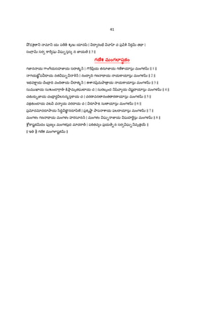 9
|ంకటGశ2ర సుప తం
||ఓం|| ]Cసలl సుప$జ‹ "ామ పª"ా సం= ప$వర ే, ఉ ష! నర2ారSŸ ల కరవ ం Iైవ మl_çకం. ||1||(2 times)
ఉ ¤²! ఉ ష! 7[ ంద ఉ ష! గరaడధ జ, ఉ ష! కమలl ]ాంత ైgలeక ం మంగళం క`రS. ||2|| (2 times)
మlతస1మస జగ ం మధు]«¬టEF", వ:é 3"Tణo మ …హర IVవ మ?"
b 2ా v _qత జనyి$య I నbల@, b nంకటêశ ద5 ే తవ సుప$EFతం. ||3|| (2 times)
తవ సుప$EFత మర ందలeచ H, భవతK ప$సన- మ ఖచంద$మండల@
=V శంక"నŸ§ వ_ .ర"T¹ ే, వృషcë¬ల థ5 ే దయl_=ే. ||4||
అ $ hIV సపఋషయస1 మ Oా స సం= ం, ఆ]ాశ /ిందు కమలl_ మ …హ"ాణo
ఆI య Oాదయ గ మర¹య తKం ప$ప -ః, c©¤ాIV$ c©ఖర E´ తవ సుప$EFతం. ||5||
పంX న బÌభవ షణ %ఖ ాస ా= ః, ైg కమlIV చ"Tతం భ = ః సువం
EF¤ాప ః పఠం ాసరŽIV‡మl"ా„, c©¤ాIV$ c©ఖర E´ తవ సుప$EFతం. ||6||
(ఈషతÓÔఫfల• సర/ీరaహ "T]ళ పªగదు$ మlIV సుమ …హర Oాî]ా ం)
ఆ ా మందమ_ల స1హ IVవ గం=ైః, c©¤ాIV$ c©ఖర E´ తవ సుప$EFతం. ||7||
ఉ®%ల Hత$య గమ తమ పంజర2ా! ః, Oా $ వqషˆ కదïఫల Oాయ2ా_
భ ]ాä సïలమథ ]îŽ]ాః పఠం , c©¤ాIV$ c©ఖర E´ తవ సుప$EFతం. ||8||
తం>$ప$కర¾ మధురస నయl పంX , 7ాయత నంతచ"Tతం తవ రIోyి
EF¤ాసమగమసకృత{ర X రaరమ ం, c©¤ాIV$ c©ఖర E´ తవ సుప$EFతం. ||9||
(భ$ ం7ావðచ మకరంద ర2ాను ధ ఝం]ార7Dత _నIైః సహ /zవ య)
_"ా తK Oాంత సర/ీకమలeద"భ ః, c©¤ాIV$ c©ఖర E´ తవ సుప$EFతం. ||10||
ƒ¤ాగణ°న వరద=V- మథ మl H, •¤ాల56షK ద=Vమంథన >వ$ •¤ాః
"[¤ాత{Ãం దధ ే కక`భశ¹ క`ంEFః, c©¤ాIV$ c©ఖర E´ తవ సుప$EFతం. ||11||
పIే%శvత$శతపత$ గ îవ"ా• ః, హరaం qయం క`వలయస _జ‹ంగ ల:¡ ం
E³"D_ దvవ -భ$ >వ$ దం, c©¤ాIV$ c©ఖర E´ తవ సుప$EFతం. ||12||
b మన-òషˆ వరద¸లలeక బం=ో, b b_ ాస జగIేక ద5µ¶క /ిం=ో
b Iేవ గృహ భ జ‹ంతర IVవ మ?", b nంకటF చలప ే తవ సుప$EFతం ||13||(2 times)
b 2ా v పfష{"Tణo ]ాప•వ _ర%లlం7ాః, c©ƒ"TB … హర "Tం¼ సనంద I ః
I " వసం వర Hత$హ ›తమlం7ాః, b nంకటF చలప ే తవ సుప$EFతం ||14||
(b c©షcë¬ల గరa˜ చల HంకటFIV$ "ాయణ IV$ వృషEFIV$ వృ¤ాIV$ మ ఖl ం)
ఆఖl ం త Irయవస ే ర_శం వదం , b nంకటF చలప ే తవ సుప$EFతం ||15||
(/z ాప"ాః qవసు"శ క`2ానుధర%, ర:éంబ థ పవమlన ధ =V Ç ః)
బIŸ ంజÃ ప$ లస_-జbరG Iేcాః, b nంకటF చలప ే తవ సుప$EFతం ||16||
(= టåషK ే హగ"ాజ మృ7ా=V"ాజ‹ః 7ా=V"ాజ గజ"ాజ హయlIV"ాజ‹ః)
స 2ా =V]ార మ ‚మl=Vక మlరBయం ే, b nంకటF చలప ే తవ సుప$EFతం ||17||
 