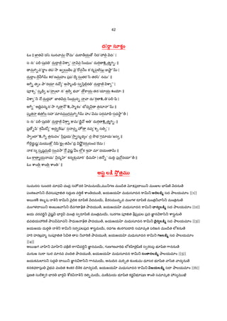 42
దు ాo సూక<ం
ఓం || జ‹త H’ద/z సున ామ 2² మ’ మ"ా>య › _ద’3 Hదః’ |
స నః’ పœ-షద ’ దు"ా• ణo cా ’ Hవ /ింధుం’ దు"T உత 7T-ః ||
మ7T-వ’"ాL ం తప’2ా జ లం>ం nౖ’"[చ®ం క’ర%ఫల@షK Ï¤ాˆ ” |
దు"ా• ం Iే శర’ణమహం ప$ప’Iే సుతర’/ి తర/z’ నమః’ ||
అ7- త ం Oా’రయl న ’ అ2ా%ం;-స /ి.ర ’ దు"ా• ణo cా ” |
పªశ¹’ పృÇr బ’హiలl న’ ఉ"D భ ా’ ›]ాయ తన’యlయ శంƒః ||
cా ’_ … దుర•3’ జ‹త Hదః /ింధున- ా దు’"T உ ’పœ-šి |
అ7-’ అ $వన%న’2ా గృణ …”உ2ా%కం’ బã ధ తనూ ” ||
పృత †త ం సహ’మlనమ గమ7T- హi’ Hమ పరమl;-సధ2ాB ”„ |
స నః’ పœ-షద ’ దు"ా• ణo cా :¡మ’IేŸ అ ’ దు"T உత 7T-ః ||
ప$ ›-šి’ కu˜ో ’ అధ "షK’ స చ¹ హÐ నవ ’శ¹ స 1’ |
2ా ంX ”உ7- తనువం’ yిప$య’2ా స%భ ం’ చ 2ôభ’గమlయ’జస ||
7[.రaÌ షˆ’మయ జt _šి’కం త Hం”ద$ ¤²L రనుసంచ’"మ |
క’స పృష! మ. సంవ2ా’ … nౖషL’ ం లeక ఇహ మl’దయం ||
ఓం ]ా య య’ ద% ’ కన క`మl"T’ =rమ ‚ | త …-’ దు"T•ః ప$X[దయl”„ ||
ఓం cాం ః cాం ః cాం ః’ ||
అషt లCD *;< తమ@
సుమనస సుంద"T మlధ చంద$ సహ<ద"T మమ56,మ _గణ మం˜¨త xPప$I 5_ మంÏల EFšిణo Hదను ే
పంకజ ా/ి_ Iేవసుపª†త సదు• ణ వ"T¾ణo cాం య ే, జయజయ మధుసూదన ]ాv_ ఆ4లCJ, సద Oాలయమlం ||1||
అ5కÃ కల%ష q_ ]ాv_ nౖIVక రSyిణo Hదమ56, :;రసమ ద•వ మంగళ రSyిణo మంత$_ ా/ి_ మంత$ను ే
మంగళI 5_ అంబ జ ా/ి_ Iేవగణ qత Oాదయ ే, జయజయ మధుసూదన ]ాv_ -.న లCJ, సద Oాలయమlం ||2||
జయ వరవ"TL_ nౖషL EFర• మంత$ స రSyిణo మంత$మ56, సురగణ పª†త bఘõఫల ప$ద జ‹Â న ]ా/ి_ cాసgను ే
భవభయ3"Tణo Oాప xచ_ 2ాధుజ qత Oాదయ ే, జయజయ మధుసూదన ]ాv_ -ైర లCJ, సద Oాలయమlం ||3||
జయజయ దుర• q_ ]ాv_ సర ఫలప$ద cాసgమ56, రధగజ తKరగపI IV సమlవృత ప"Tజన మం˜¨త లeకను ే
హ"T హరబ$హ% సుపª†త /z త ప _ ా"Tణo Oాదయ ే, జయజయ మధుసూదన ]ాv_ గజలCJ, సద Oాలయమlం
||4||
అ5ఖగ ా ‚_ x ‚_ చ]±ణo "ాగ వ"TŸ_ జ‹Â నమ56, గ ణగణ ా"T=V లeక ‚ ైšిణo స రసప భ?šిత 7ానను ే
మనుజ సు"ా సుర మlనవ వంIVత Oాదయ ే, జయజయ మధుసూదన ]ాv_ సం=.నలCJ, Oాలయమlం ||5||
జయకమలlస_ సద• I 5_ జ‹Â న ]ా/ి_ 7ానమ56, అనుIVన మ"T¹త క`ంక`మ ధూసర భ?šిత ా/ిత ాద ను ే
కనకధ"ాసు nౖభవ వంIVత శంకర Iేqక మlన పIే, జయజయ మధుసూదన ]ాv_ TజయలCJ, సI Oాలయమlం ||6||
ప$ణత సు"శ "T EFర EFర• cdక q_ రత-మ56, మణoమయ భ?šిత కరL భ?షణ cాం సమlవృత 3స మ ఖ
 
