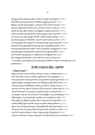 11
Hంకటêశం న Çో న థః సI Hంకటêశం స%"ాv స%"ాv, హ" Hంకటêశ ప$/ీద ప$/ీద yి$యం Hంకటêశ ప$యచ·
ప$యచ· (2 times)
అహం దురత/z పI ంE´జయ గ% ప$ణ QRచ·యl గత /z ాం క"[v, సకృ ే1వయl _త /z ాఫలం త ం ప$యచ· ప$యచ· ప$E´
Hంకటêశ
అజ‹Â _ మయl Iో¤ా నc©¤ా_ ‚ ^ హ", Pమస త ం Pమస త ం c©షcë¬లqఖlమణ° (2 times)
______________________________________________________________________________________
ఈcా ం జగ ›స Hంకటప ే "T ¤²L ః ప"ాం yz$య/ీం, తద Pః సBల _త ాసర /ి]ాం త„ :¡ం సంవ"T‡® ;
పI %లంకృత Oాణo పల•వ య 7ాం పI %సన2ాB ం qయం, ాత1లl IVగ ణÒజÌäలlం భగవ>ం వంIే జగ %తర .||1||(2 times)
bమ^ ! కృOాజల_=ే ! కృతసర లeక ! సర ఙÂ ! శక ! నతవత1ల ! సర c©šి^ !
2ా v^ ! సుbల ! సులEFqత Oా"Tజ‹త ! b Hంకటêశ చరణù శరణం ప$పIే . ||2|| (2 times)
ఆనూపf"ా"T¹త సుజ‹త సుగం=V పfష& ! 2ôరభ 2ôరభ క"C సమన_- Hcú;
2ôమ÷ సI నుభవ Hyి న ానుEF º , b Hంకటêశ చరణù శరణం ప$పIే . ||3||
సIో ]ా/ి సమ IVత ర 2ాంద$"ాగ, 2ôరభ _ర•ర స"[రaహ 2ామ ా"ా ;
సమ Õ 2ాహసపIేషK ల@ఖయం ౌ, b Hంకటêశ చరణù శరణం ప$పIే . ||4||
"ఖlమయ ధ జ సు= కలcాతపత$, వజ‹$ ంక`cాంబ రaహ కల&క శంఖ చ]«¬ûః;
భ nౖ రలంకృత తలü పరతతä ¼ jk-ః, b Hంకటêశ చరణù శరణం ప$పIే . ||5||
xõ దర దు ప"ా†త పద%"ా7C, బF jk œ మహÐ . ర.భ?త మ ంద$ ®లü ;
ఉద ^ నఖlంŽ. రaదస శcాంక EF2ô, b Hంకటêశ చరణù శరణం ప$పIే . ||6||
సyz$మ ò కమలlకర పల• ాEF ం, సం ాహ Hyి సపIV క•మమlద= º;
]ాం వ ాజ‹Â నస 7[చర 2ôక`మl"C , b Hంకటêశ చరణù శరణం ప$పIే . ||7||
ల:;% మ ™ తదనురSప _జ‹నుEFవ, ®¥¦IV IVవ మ ‚šీ కర పల• ా ;
ఆరaణ సంకమణతః ]±ల 2ాంద$"ా7C, b Hంకటêశ చరణù శరణం ప$పIే . ||8||
_ నమ• =V q ాIV ]±"Dట ]wట}, ప$తK ప Irప నవరత- మహఃప$"[ jkœ;
_"ాజ =V మ I ర మ Oాద= º, b Hంకటêశ చరణù శరణం ప$పIే . ||9||
¤²L ః పIే పరమ ఇతK IVత ప$శం2ô, యC మధ ఉత1 ఇ E´గ తయlపf Oా ౌ;
భ?యý తÇే తవ Oాణoతల ప$ ¤ô! , b Hంకటêశ చరణù శరణం ప$పIే . ||10||
Oా"ాB య తత1దృశ 2ారÇV త 5µ¶వ, యC ద"TG ౌ స చరణù శరణం వ$జ ;
భ?యlyి మహ vహ ౌ కరద"TG ౌ ే, b Hంకటêశ చరణù శరణం ప$పIే . ||11||
మ^ మ?"T‡Ö ]ాîయ ఫణ° కటFట షK, b HంకటFIV$ qఖ" qర/ి Ž> ;
¼ ేప నన మన2ాం సమమl ‚ ౌ ే, b Hంకటêశ చరణù శరణం ప$పIే . ||12||
అమl• న హృష దవ®తల ]âరL పf¤ô&, b HంకటFIV$ qఖ"ాభరణ యమl º;
ఆనంIV ¸ల మ …నయ º త nౖ ౌ, b Hంకటêశ చరణù శరణం ప$పIే . ||13||
Oా$ యః ప$పన- జన ప$థమlవ7ాహౌ , మlతKః స వ qcd రమృ యమl º;
Oా$ Oô పరస&ర తKలl మతKలlంత"C ే, b Hంకటêశ చరణù శరణం ప$పIే . ||14||
 