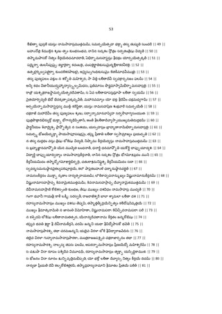 53
Ã¸ పfస] యసు మ2ాహస$మ తమ , సమర¹56త1I భ]ాh తస తKష సుంద"D || 49 ||
బహi …త$ ]±మ ]న శృణ త ం క`ంభసంభవ, Hన సదృశం 2² త$ం సర తం ే$షK ద ే || 50 ||
త2ా%దుOాస]w _త ం ]âర56IVదమlద"ా„, ఏ."ా-మసహ/¢ౖgసు bచకం ƒర¹56త1కృ„ || 51 ||
పIై%"ా తKల/ీపfš¢ౖ&ః కలlç "«¬"ా కదంబ]«¬ః, చంప]«¬"ాÌ క`సుQ×¶ర%Ã•]ాకర ర]«¬ః || 52 ||
ఉత&లౖ"T‰ల ప ైg"ా క`ంద]శరOాటలౖః, అ nౖ సు1గం=Vక`సుQ×¶ః ]త]âమlధ మ ఖ«Ýః || 53 ||
తస పfణ ఫలం వక`ం న శ]w- మ శ రః, 2ా H లÃ Iే స చ]ార¹నజం ఫల || 54 ||
అ H కథం జ‹®య ర•ž3%I స1äల&QRధసః, ప$ మlసం OôరLమl2ా QRò"ా-మసహస$]«¬ః || 55 ||
"ా ౌ$ యశ¹క"ాజ2ాB మర¹56త&రIేవ , స ఏవ లÃ రSపసదూ$ Oా లÃ స య || 56 ||
nౖతƒ"T ద ే E³Iో E³దకృ &పకృద• H„, మ3నవమl ం ƒ భకః bIే ం చకమధ 7ా || 57 ||
అర¹56 -మ2ాహ/¢ౖgసస మ ]±ః క"/ిB , యసు మసహ/z$ణ Žక ా" సమర¹56„ || 58 ||
చక"ాజ మ3Iే ం తస పfణ ఫలం శృణ , స"ా {మlన ాyz హ సర 2ôEFగ సంయ తః || 59 ||
పfత$Oô $ IV.రa ]w భ ]ాä E´7ాన Çేyి1 ^, అం ే bలÃ Iే ా 2ా1య జ మ దుర•భ || 60 ||
Oా$ రB®యం q ాIై శ¹ Oా$ O² - ే వ న సంశయః, యస1హస$ం బF$ హ%ణ QR."ా-మసహస$]«¬ః || 61 ||
సమర¹h E´జ56ద•]ాh Oాయ2ాపªపషడ$/¢ౖః, త/¢ౖ% yీ$ణ లÃ స 2ామlõ జ ం ప$యచ· || 62 ||
న తస దుర•భం వసు $షK లe]షK ద ే, _¤ా{మః ]âర56ద సు మ2ాహస$మ తమ || 63 ||
స బ$హ%జ‹Â నమlO² - 56న మ Xే త బంధ „, ధ "DB ధనమlO² - యcd"DB X పf-యlద శః || 64 ||
I "DB X పf-యlIV I ం మ2ాహస$]âర „, Hన సదృశం 2² త$ం E´గxPప$దం మ H || 65 ||
]âర®యvదం త2ా%Iో•గx:¡"TB.ర-"«¬ః, చతK"ాశమ_š¢! శ¹ ]âర®యvదం సI || 66 ||
స ధర%సమను¤ా! న nౖకల ప"Tపªర56, కలü Oాy¢ౖకబహi¥4 ధ"ా%ను¤ా! నవ"TÌ ే || 67 ||
మసం]âరనం మ ]ాä నృణ ం న త&"ాయణ , లü]±]ాద చ ను%ఖ ం షKL మlను]âరన || 68 ||
షKL మlసహ2ా$ చ¹ qవ Q×¶కమ తమ , qవ మసహ2ా$ చ¹ Iే ా Q×¶కమ తమ || 69 ||
Iే మసహ2ా$ ణo ]wట}శస1ం క`ంభజ, ేషK మ ఖ ం దశ ధం మ2ాహస$ మ చ ే || 70 ||
గం7ా భ ా® 7ాయ>$ ]ాð ల:;%ః సరస >, "ాజ"ాజశ "D బFలl cా మలl లÃ దశ || 71 ||
రహస మ2ాహస$ం మ ఖ ం దశసు ేష yి, త2ా%త>{ర56_-త ం కÃIోష_వృత56 || 72 ||
మ ఖ ం bమlతృ QR న జ‹నం x ‚ ః, షKL మప"ాః ]¼¼·వ మప"ాః ప" || 73 ||
న కq¹దyి లe]షK లÃ మతత&రః, 56 న Iేవ మ ]â"Tతం జన%]wట}షK || 74 ||
త/¢ౖ వ భవ శI‡ b Iే మ]âర H, చరQR జన%_ యÇ b Iో Oాస]w భ H„ || 75 ||
మ2ాహస$Oాఠశ¹ తÇ చరమజన%_, యÇైవ ర¥¦ లe] b I "ాజ HIVనః || 76 ||
తÇైవ ర¥¦ గ హ మ2ాహస$Oాఠ]ాః, మంత$"ాజజపcë¬¹వ చక"ాజ‹ర¹నం తÇ || 77 ||
రహస మOాఠశ¹ ల&స తపసః ఫల , అపఠ -మ2ాహస$ం yీ$ణ56Iో మ శ "D || 78 ||
స చÕ¤ా రSపం పc© Iేవ మ?ఢ=rః, రహస మ2ాహస$ం త ]ాä య/ి1IV‡]ామ కః || 79 ||
స E´జనం నూనం Õ_-వృ మòప1 , ƒ భ]w లÃ Iే ా స1 _త ం ]âర56 IVద || 80 ||
న Ç yీ$య ే Iే కల&]wట}శ ైరyి, త2ా%ద$హస మl_ bమlతKః yీ$త56 పö„ || 81 ||
 