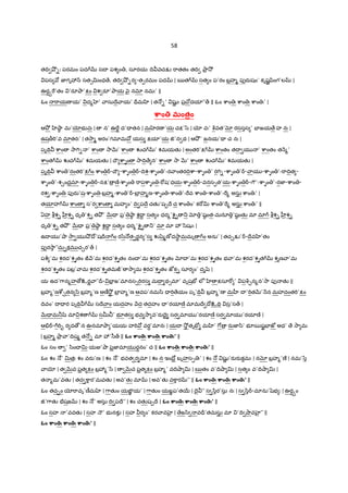 58
తIV ¤² -ః పరమం పద సI పశ ం , సూరయః IV వచÕ "ాతతం తIV Oా$ 2²
పస జ‹గృ3^ సత1vంధ ే, తIV ¤² -ర -త&రమం పద | ఋత సత ం ప’రం బ$హ% పfరaషం’ కృషLyింగ’ల |
ఊర‡ä"’తం ’రSOా’Pం శ రS’Oాయ nౖ నx నమః’ ||
ఓం "ాయణ య’ ద% ’ ాసుIే ాయ’ =rమ ‚ | త …-’ షKL ః ప$X[దయl”„ || ఓం cాం ః cాం ః cాం ః’ |
ాం8 మంతం
ఆO² ‚¤ా! మ’ƒభ వః | న’ ఊ"Ì ద’= తన | మ రణ ’య చP’/z | ƒ వః’ qవత’x రససస ’ EFజయ ే హ నః |
ఉష>"T’వ మlతరః’ | త2ా% అరం’గమlమ యస Pయl’య †’న థ | ఆO² ’ జనయ’Ç చ నః |
పృÇV cాం 2ా7T- ’ cాం 2ాQR’ cాం Žచ ’ శమయతK | అంత"T’P cాంతం తI య ’ cాంతం త H%’
cాంత Žచ ’ శమయతK | Iౌ cాGం 2ాIV ే న’ cాం 2ా QR’ cాం Žచ ’ శమయతK |
పృÇV cాం ’రంత"T’P ం cాం œ-Iౌ -cాGం œ-IVశ-cాGం ’-ర ాంతరIVcా-cాGం ’ ర7T--cాGం ’œ- ాయ -cాGం ’-"ాIVత -
cాGం ’-శ¹ంద$మl-cాGం œ-నP’ $ ణo-cాGం "ాపcాGం -"[ష’ధయ-cాGం œ-వనస&త’య-cాGం œ-7C’-cాGం ’-రజ‹-cాం -
రశ -cాGం ః పfరa’ష-cాGం -బ$హ%-cాం ’œ-బF$ హ%ణ-cాGం -cాం ’-"వ cాం -cాం ’-"% అసు cాం ః’ |
తయlహ cాం స’ర cాం మహ ం’ IV పIే చతK’ష&Iే చ cాం ం’ క"[v cాం ’"% అసు cాం ః’ ||
ఏహ bశ¹ ™శ¹ ధృ ’శ¹ తO² ’ QR= ప$’ ¤ా! శI‡ సత ం ధర%’cë¬¹ _ x ’ష! ంత-మనూ ’ష! ంతK మl మl bశ¹ ™శ¹
ధృ ’శ¹ తO² ’ QR= ప$’ ¤ా! శI‡ సత ం ధర%’cë¬¹ _’ మl మl 3’/ిషKః |
ఉI య ’¤ా 2ా య ¤² Iో’షIr ం ర/z …త&రÌన ’స Žšz%ణÒద2ాB మమృ ం అను’ | తచ¹Õ’œ-Iేవ ‚’తం
పfర2ా”చు¹కమ చ¹ర’„ |
పc© ’మ శరద’శGతం Ù H’మ శరద’శGతం నంI ’మ శరద’శGతం xI ’మ శరద’శGతం భ ా’మ శరద’శGత శృణ ా’మ
శరద’శGతం పబ$’ ామ శరద’శGతమÙ’ 2ా మ శరద’శGతం జtక¹ సూర ం’ దృšz |
య ఉద’7ాన%హ ›உరL ా”•- EF$ జ’మlనస1"Tరస మ= థ1మl’ వృషE´ లe’ ‚ Pసూ"[ ’ పq¹న%న’2ా పf తK ||
బ$హ%’ణcd¹తన /ి బ$హ%’ణ ఆణ£2²B బF$ హ%’ణ ఆవప’నమ/ి = "T ేయం పృ’ÇV బ$హ%’ణ మ ™ I ’"TతQR’ Hన మహదంత"T’Pం
IVవం’ I = ర పృÇV సIే ాం యదహం Hద తదహం = ’రయlణo మlమIే IోஉÇV స$’స„ |
QR= మ®šz మl శ సu ’ భ?తస భవ 2ా వ’రa=ై సర మlయ ’రయlణo సర మlయ ’రయlణo |
ఆ.œ-7D"T• ర ద ›’న ఊనమlOా ’యయ హ"T వర‡’మlనః | యI 2² తృE´ మ ‚’ 7[ $ రaజ‹/ి’ భ?5ష! EFజt అధ’ ే 2ా మ
| బ$హ% Oా$ ా’IVష% త …- మl 3’/ీ„ || ఓం ాం8ః ాం8ః ాం8ః’ ||
ఓం సం ’ /ింX v యÏ’¤ా ప$జ‹మlయ ర‡నం’ చ || ఓం ాం8ః ాం8ః ాం8ః’ ||
ఓం శం …’ vత$ః శం వరa’ణః | శం …’ భవత ర మl | శం న ఇంIో$ బృహస& ః’ | శం … షKL ’రaరaకమః | నx బ$హ%’ణ° | నమ’/z
ాƒ | త QRవ ప$త Pం బ$3%’/ి | QRవ ప$త Pం బ$హ%’ వIV¤ా v | ఋతం వ’IV¤ా v | సత ం వ’IV¤ా v |
త %మ’వతK | తద ]ార’మవతK | అవ’తK మl | అవ’తK వ]ార ” || ఓం ాం8ః ాం8ః ాం8ః’ ||
ఓం తచ·ం ƒ"ావృ’ణ£మ | 7ాతKం యఙÜÂ య’ | 7ాతKం యఙÂప’త56 | Iై ” స /ిర’సు నః | స /ిœ-మlను’šzభ ః | ఊర‡äం
†’7ాతK E³షజ | శం …’ అసు IV పIే” | శం చతKష&Iే | ఓం ాం8ః ాం8ః ాం8ః’ ||
ఓం సహ ’వవతK | సహ º’ భ నక` | సహ ర ం’ కర ావ jk | ేజ/ి వ=r’తమసు మl ’IV ¤ావ jk” ||
ఓం ాం8ః ాం8ః ాం8ః’ ||
 