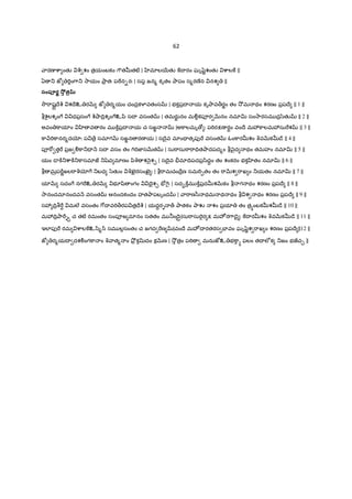 62
ారణ cా ంతK c© శం త$యంబకం 7Cతuతటê | ‚మlల56తK ]I రం ఘృšzLశంతK cాల] ||
ఏ _ జt "T•ం7ా_ 2ాయం Oా$ తః పöన-రః | సప జన% కృతం Oాపం స%రణ°న నశ ||
సంప1ర• *;< తh
2ô"ాషˆ§Iేc© శIేஉ రQR జt ర%యం చంద$క¥¦వతంస | భకప$I య కృOావ>రLం తం 2² మ థం శరణం ప$పIే || 1 ||
bcë¬లశృం7 ధప$సం7 c©¤ాIV$శృం7உyి సI వసంత | తమరaÌ నం మÃ•కపªర QRనం నమlv సం2ారసమ ద$/zతK || 2 ||
అవం ]ాయlం ‚ వ రం మ ]±ప$I య చ సజÌ |అ]ాలమృ › ః ప"TరPణ రBం వంIే మ3]ాలమ3సు"శ || 3 ||
]ా H"T]ానర%దƒః ప ే$ సమlగQR సజÌన రణ య | సIైవ మlం= తృపf" వసంత ఓం]ారuశం qవQRకu˜ే || 4 ||
పª"[ త" ప$జ Ã]ా_= H సI వసం తం 7T"Tజ‹సQRత | సు"ాసు"ా"ా=VతOాదపద%ం b nౖద థం తమహం నమlv || 5 ||
యం ˜ ]±_cా]±_]ాసమlజ _šzవ మlణం yిq శ nౖశ¹ | సIైవ òమlIVపదప$/ిద‡ం తం శంకరం భక ‚తం నమlv || 6 ||
b మõప"DLజల"ాqƒ7 _బధ /zతKం qఖ«Ýరసంఖ«Ý ః | b"ామచంIే$ణ సమ"T&తం తం "ాQRశ "ాఖ ం _యతం నమlv || 7 ||
యlQR సదం7 నగ"உ రQR భ?šి ంగం =ైశ¹ E´7«¬ః | సద•]±మ ]±ప$దuశQRకం b గ థం శరణం ప$పIే || 8 ||
2ానందమlనందవ H వసంత ఆనందకందం హతOాపబృంద | ా"ాణ/ీ థమ థ థం b శ థం శరణం ప$పIే || 9 ||
స3 IV$b"¾ మల@ వసంతం 7[I వ"T>రప త$Iేc© | యదŸరG „ Oాతకం OాŽ శం ప$యl తం త$hంబకuశu˜ే || 10 ||
మ3IV$Oా"Gä చ తటê రమంతం సంపªజ మlనం సతతం మ ®ంIైgః|సు"ాసు"«¬ర P మహÐ ర7ా=ై ః ]I రuశం qవQRకu˜ే || 11 ||
ఇలlపf" రమ cాల]உ/ి%^ సమ ల•సంతం చ జగద "ణ |వంIే మహÐ I రతరస EFవం ఘృšzLశ "ాఖ ం శరణం ప$పIే ||12 ||
జt ర%యI దశÃంగ]ా ం q ాత% ం O²$ కvదం కQRణ | 2² త$ం పöT మనుజtஉ భ]ాh ఫలం తI లeక _జం భజచ¹ ||
 