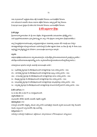 71
సకల హృదయlలలe బ IV‡yz$రణ జయ తÃ• 7ాయ $]±Iె ®"ాజనం; బం7ారaతÃ•]±Iె ®"ాజనం
I న నర/ింహi_ దయ ›డ ర:¨ంచు దయగల తÃ•]±Iె ®"ాజనం; ఆ %ర&ణ › _త ®"ాజనం
b చక పfర మందు /ిBరQ×¶న b లÃత ప/ి˜¨ OాI ల]±Iె ®"ాజనం; బం7ారaతÃ•]±Iె ®"ాజనం
4ేI ఖడo మOలO *;< తం
4ేI ారSన
™ం]ా"ాసనగ"T• నలqఖlం 2ôః ]â•ం క¥¦ం -భ$>ం; 2ôవ"ాL ంబర= "Tణ£ం వరసు= =ౌ ం $ H ›$జÌäలl |
వంIే పfసకOాశమంక`శధ"ాం స$గ?•šి మ జÌäలlం; ం 7C"Dం $పf"ాం ప"ాత&రక¥¦ం bచకసంX "Tణ£ ||
అస b Žద‡శ]±మlలlమ3మంత$స , ఉప/zBంIV$యl=V¤ా! 5¦ వరaణ IVత ఋషయః Iే 7ాయ>$ ఛందః 2ా క
క]ారభటFˆ రకyీఠ/ిBత ]ాQRశ "ాంక_లయl మ3]ాQRశ "D b లÃ భటFˆ "T]ా Iేవ , ఐం జం ]â•ం శ]±ః, 2ôః ]âలకం మమ
ఖడ• /ిద‡h"B స"ా òషˆ/ిద‡h"B జyz _ƒగః, మ?లమం ే$ణ షడంగ సం క`"ా „ |
-. నh
ఆర]ాEFం $ణ° $ మరaణoమవస ం రత- టంకరమl ; హ2ాంE´జ«ౖస1Oాcాంక`శమదనధను2ా1య]«¬"T సుáరం> |
ఆyీ …తKంగవ:éరaహకలశల`ఠ ర3"[జÌäలlం7Dం; = 56దంE´రaహ2ాB మరaణoమవస uశ "Duశ "ాణ ||
లv IVపంచ పªజ‹ క`"ా „, యÇ శ]± మ?లమంత$ జyz„ |
లం – పృÇV త ä %]ా5µ¶ b లÃ $పfరసుంద"D ప"ాభటFˆ "T]ా5µ¶ గంధం ప"Tకల&యlv – నమః
హం – ఆ]ాశత ä %]ా5µ¶ b లÃ $పfరసుంద"D ప"ాభటFˆ "T]ా5µ¶ పfష&ం ప"Tకల&యlv – నమః
యం – ాయ త ä %]ా5µ¶ b లÃ $పfరసుంద"D ప"ాభటFˆ "T]ా5µ¶ ధూపం ప"Tకల&యlv – నమః
రం – ేజస ä %]ా5µ¶ b లÃ $పfరసుంద"D ప"ాభటFˆ "T]ా5µ¶ Irపం ప"Tకల&యlv – నమః
వం – అమృతత ä %]ా5µ¶ b లÃ $పfరసుంద"D ప"ాభటFˆ "T]ా5µ¶ అమృత nౖ Hద ం ప"Tకల&యlv – నమః
సం – సర త ä %]ా5µ¶ b లÃ $పfరసుంద"D ప"ాభటFˆ "T]ా5µ¶ ంబ?లlIVస"[ పX "ా^ ప"Tకల&యlv – నమః
4ేI సంబ© ధనం (1)
ఓం ఐం ™ం b ఐం ]â•ం 2ôః ఓం నమ/ిgపfరసుంద"D,
3. *ాంగ4ేవ=.ః (6)
హృదయIే , q"[Iే , qఖlIే , కవచIే , Hత$Iే , అసgIే ,
8¢ =. 4ేవ=.ః (16)
]ాQRశ "D, భగమlÃ®, _త ]±• H-, E³రaం˜ే, వ ‚- ా/ి®, మ3వజ$శ "D, qవదూ>, త "T ే, క`లసుంద"D, _ ే , ®లప ],
జ56, సర మంగ¥4, జ‹ లlమlÃ®, ¼ ే$, మ3_ ే ,
4 ª ఘగ@రవః (7)
పరQRశ ర, పరQRశ "D, v ే$శమ5¦, ఉ˜;శమ5¦, చ"ా థమ5¦, లeOామ ద$మ5¦, అగసhమ5¦,
 