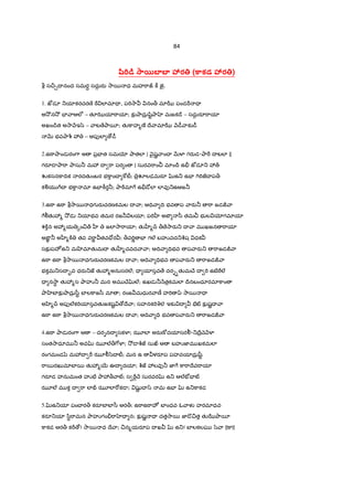 84
ƒి K¨J *ా·బ బ gర8 ( ాకడ gర8)
b స¼¹I నంద సమర‡ సదు• రa 2ా5 ధ మహ"ాb ]â జ«ౖ.
1. జtడూ _యlకరచరణo ö లlమl= , ప"T2ా నం> మlQc పండ"D =
అ2² న2² EF ాఆలe – త QRయlöాయl; క`Oాదు$ šిˆOా మజక˜ే – సదు• రS"ాయl
అఖం˜¨త అ2ా Hఇ/z – ాట ేOా5¦; తK]ాహ%ణ° Iే ామlQc H˜; ాక`˜;
QR భవOాÍ 3 – ఆపfలl ›˜;
2.ఉöాOాండ రం7ా అ ప$EFత సమƒ Oాతలl | nౖషL ాంX QR¥¦ గరaడ-Oా"D I టలl ||
గరS˜ Oా"ా Oాసు® మ3 I "ా పర ం | సురవ"ాం మlంIr ఉò జtడూ_ 3„
Žకసన]ాIVక రదతKంబర భ]ాంX ]wటå; $ లఢమరS •–ఉ_ ఉEF 7T"TజX ప>
కÃయ 7DX భ]ా మl ఉEF]âర®; OాöDమl7 ఉò˜ోలl లlవf_ఉఆజ®
3.ఉöా ఉöా b2ా5 ధగ రaచరణకమల I ా; ఆ=V ా IV భవ ప ారa® "ా జడÙ ా
7ïతK3% 2² డ _యlభవ తమర రజ® లయl; ప"T ™ అఙÜ /ీ తమ భ ల ƒగమlయl
శ]±న అ3%య {ం¼„ ™ జలl2ా"ాయl; తK ™%d > ే2ారa_ I ా మ ఖజన "ాయl
అఙÜÂ ® అ ™%]± తవ వ"ాL తవ=ోర ; >వ"TL EF గల@ బహiవద_c©ష ధక
సక`పహÐ ఉ_ మ ‚మlతKమX తK ™%చవద ా ా; ఆIV ా =Vభవ ప ారa_ "ాజడÙ ా
ఉöా ఉöా b2ా5 ధగ రaచరణకమల I ా; ఆIV ా =Vభవ ప ారa_ "ాజడÙ ా
భకమ_సI •వ ధరa_జ తK3%అనుసరల@; = యlసవ ే దరGÖతKమXే I "T ఉబ³öల@
= న2ా‡ తK3%స Oాహi® మన అమ Xే•–ల@; ఉఖడ ® Hత$కమలl Irనబంధూరమl]ాం
Oా ‚బFక`Oాదు$ /ీˆ బFల]ాజ/ీ మl ; రంజ మధుర ాణ£ హ"T 2ా5 =
అ ‚%d అపfల@క"TయlసవతKజకషˆ ›Iే ా; సహనక"Tqల ఇక` I E³Û క`షLI ా
ఉöా ఉöా b2ా5 ధగ రaచరణకమల I ా; ఆIV ా =V భవ ప ారa_ "ాజడÙ ా
4.ఉöా Oాడ రం7ా ఆ – దరGనI సక¥¦; ఝ?లl అరaణÒదయlసరï-_Iే$Xె H¥¦
సంత2ాధూమ ® అవ•– ఝ?ల@>7[¥¦; 2² ˜ c©జ సుe ఆ బహiజ‹మ ఖకమలl
రంగమండyz మ3I "D ఝ?ï/zI టå; మన ఉ ళరSప పహవయlదు$ šీˆ
"ా5రఖుమlబF5 తK3%56 ఊI దయl; c©జ 3లవf® జ‹7 ]ా"ాIేవ"ాయl
గరSడ హనుమంత హiE³ Oా3> ాÛ; స "D•Xే సురవర•– ఉ_ ఆల@E´EFÛ
ఝ?ల@ మ క I "ా లlf ఝ?లl"[క˜ ; షKL I ý మ ఉEF •– ఉ_]ాకడ
5.•–ఉ_యl పంX ర> కరSబFబF/ీ ఆర>; ఉöాఉöాహÐ బFంధవ ఓ ాళ హరమlధవ
కరS_యl /ి‡"ామన Oాహiగంò"ా = న; క`షL = దత2ా5 జ‹˜ొ¼త తKQgOా5¦
]ాకడ ఆర> క"D ›! 2ా5 ధ Iే ా; ¼న%యరSప I ఖ •– ఉ_! బFలకలఘ /z ా ||]ా||
 