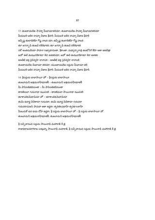 87
13. తKజ]ాయIేఉ 2ావళ uEFయlత"Tƒ; తKజ]ాయIేఉ 2ావళ uEFయlత"Tƒ
uదుబî బట}క మl ¼జ‹ణ bహ"D; uదుబî బట}క మl ¼జ‹ణ bహ"D
ఉ¼¹షˆ తKలlIేణ° ‚ 7[షˆ బ"T ƒ; ఉ¼¹షˆ తKలlIేణ° ‚ 7[షˆ బ"T
త జగ -j తKజXే కb"EFక"T; త జగ -j తKజXే కb"EFక"T
న]w అంతమIrయl OాహÀ సఖl భగవం , b]ాం ; మ= హ-"ా $ ఉలటÒ_7 Ã ‚ ఆ అణ¼
జహÐ ఈ/ తKఝ?"]ాక˜ ]±"ా ఉళత"Tƒ; జహÐ ఈ/ తKఝ?"]ాక˜ ]±"ా ఉళత"T
అణ>/ భక nౖ Hద ‚ ప"T – అణ>/ భక nౖ Hద ‚ ప"D
తKజ]ాయIేఉ vEFయl త"Tƒ; య జ]ాయIేఉ సదు• రa uEFయl త"D
uదుబî బట}క మl ¼జ‹ణ bహ"D; uదుబî బట}క మl ¼జ‹ణ bహ"D.
14. bసదు• రa బFబF2ా5¦ హÐ – bసదు• రa బFబF2ా5¦
తKజ ాచు_ ఆశయ ™భ?తï – తKజ ాచు_ ఆశయ ™భ?తï
u Oాyిప త=rమం – u Oాyిప త=rమం
రణ°మలl గ రa = ఝ డక"D – రణ°మలl 2ా5 = ఝ డక"D
త cాం PQRX QRరS హÐ – త cాం PQRX QRరS
తKv భ ారL Xే రS గ రaవ"ా; తKv భ ారL Xే రS గ రaవ"ా
గ రaవ"ామజ/ి Oామ"ా అ ఉదŸ"ా; త "Tతలవలl ™ త "Tత లలl ™
uబ డ › భవ భయ ˜ో ™ ఉదŸ"ా; b సదు• రa బFబF2ా5¦ హÐ – b సదు• రa బFబF2ా5¦ హÐ
తKజ ాచు_ ఆశయ ™భ?తï; తKజ ాచు_ ఆశయ ™భ?తï
b స¼¹I నంద సదు• రa 2ా5 j మ3"ాb ]â జ«ౖ
"ాజ‹=V"ాజƒ7T"ాజ పరబ$హ% 2ా5 j మహ"ాb, b స¼¹I నంద సదు• రa 2ా5 j మ3"ాb ]â జ«ౖ
 