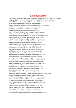 9
|ంకటGశ2ర సుప తం
||ఓం|| ]Cసలl సుప$జ‹ "ామ పª"ా సం= ప$వర ే, ఉ ష! నర2ారSŸ ల కరవ ం Iైవ మl_çకం. ||1||(2 times)
ఉ ¤²! ఉ ష! 7[ ంద ఉ ష! గరaడధ జ, ఉ ష! కమలl ]ాంత ైgలeక ం మంగళం క`రS. ||2|| (2 times)
మlతస1మస జగ ం మధు]«¬టEF", వ:é 3"Tణo మ …హర IVవ మ?"
b 2ా v _qత జనyి$య I నbల@, b nంకటêశ ద5 ే తవ సుప$EFతం. ||3|| (2 times)
తవ సుప$EFత మర ందలeచ H, భవతK ప$సన- మ ఖచంద$మండల@
=V శంక"నŸ§ వ_ .ర"T¹ ే, వృషcë¬ల థ5 ే దయl_=ే. ||4||
అ $ hIV సపఋషయస1 మ Oా స సం= ం, ఆ]ాశ /ిందు కమలl_ మ …హ"ాణo
ఆI య Oాదయ గ మర¹య తKం ప$ప -ః, c©¤ాIV$ c©ఖర E´ తవ సుప$EFతం. ||5||
పంX న బÌభవ షణ %ఖ ాస ా= ః, ైg కమlIV చ"Tతం భ = ః సువం
EF¤ాప ః పఠం ాసరŽIV‡మl"ా„, c©¤ాIV$ c©ఖర E´ తవ సుప$EFతం. ||6||
(ఈషతÓÔఫfల• సర/ీరaహ "T]ళ పªగదు$ మlIV సుమ …హర Oాî]ా ం)
ఆ ా మందమ_ల స1హ IVవ గం=ైః, c©¤ాIV$ c©ఖర E´ తవ సుప$EFతం. ||7||
ఉ®%ల Hత$య గమ తమ పంజర2ా! ః, Oా $ వqషˆ కదïఫల Oాయ2ా_
భ ]ాä సïలమథ ]îŽ]ాః పఠం , c©¤ాIV$ c©ఖర E´ తవ సుప$EFతం. ||8||
తం>$ప$కర¾ మధురస నయl పంX , 7ాయత నంతచ"Tతం తవ రIోyి
EF¤ాసమగమసకృత{ర X రaరమ ం, c©¤ాIV$ c©ఖర E´ తవ సుప$EFతం. ||9||
(భ$ ం7ావðచ మకరంద ర2ాను ధ ఝం]ార7Dత _నIైః సహ /zవ య)
_"ా తK Oాంత సర/ీకమలeద"భ ః, c©¤ాIV$ c©ఖర E´ తవ సుప$EFతం. ||10||
ƒ¤ాగణ°న వరద=V- మథ మl H, •¤ాల56షK ద=Vమంథన >వ$ •¤ాః
"[¤ాత{Ãం దధ ే కక`భశ¹ క`ంEFః, c©¤ాIV$ c©ఖర E´ తవ సుప$EFతం. ||11||
పIే%శvత$శతపత$ గ îవ"ా• ః, హరaం qయం క`వలయస _జ‹ంగ ల:¡ ం
E³"D_ దvవ -భ$ >వ$ దం, c©¤ాIV$ c©ఖర E´ తవ సుప$EFతం. ||12||
b మన-òషˆ వరద¸లలeక బం=ో, b b_ ాస జగIేక ద5µ¶క /ిం=ో
b Iేవ గృహ భ జ‹ంతర IVవ మ?", b nంకటF చలప ే తవ సుప$EFతం ||13||(2 times)
b 2ా v పfష{"Tణo ]ాప•వ _ర%లlం7ాః, c©ƒ"TB … హర "Tం¼ సనంద I ః
I " వసం వర Hత$హ ›తమlం7ాః, b nంకటF చలప ే తవ సుప$EFతం ||14||
(b c©షcë¬ల గరa˜ చల HంకటFIV$ "ాయణ IV$ వృషEFIV$ వృ¤ాIV$ మ ఖl ం)
ఆఖl ం త Irయవస ే ర_శం వదం , b nంకటF చలప ే తవ సుప$EFతం ||15||
(/z ాప"ాః qవసు"శ క`2ానుధర%, ర:éంబ థ పవమlన ధ =V Ç ః)
బIŸ ంజÃ ప$ లస_-జbరG Iేcాః, b nంకటF చలప ే తవ సుప$EFతం ||16||
(= టåషK ే హగ"ాజ మృ7ా=V"ాజ‹ః 7ా=V"ాజ గజ"ాజ హయlIV"ాజ‹ః)
స 2ా =V]ార మ ‚మl=Vక మlరBయం ే, b nంకటF చలప ే తవ సుప$EFతం ||17||
 