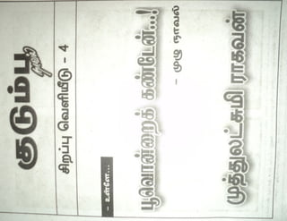 Ondrai Poo_ondrai_kanden.pdf
