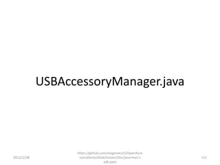 USBAccessoryManager.java




                  https://github.com/magoroku15/OpenAcce
2012/2/1８          ssoryDemo/blob/master/Doc/poorman's     111
                                   adk.pptx
 