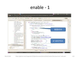 enable - 1



                                                                           初回のみ




                                                                        ２つのクラス




2012/2/1８   https://github.com/magoroku15/OpenAccessoryDemo/blob/master/Doc/poorman's adk.pptx   113
 