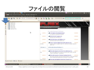 ファイルの閲覧




2012/2/1８   https://github.com/magoroku15/OpenAccessoryDemo/blob/master/Doc/poorman's adk.pptx   68
 