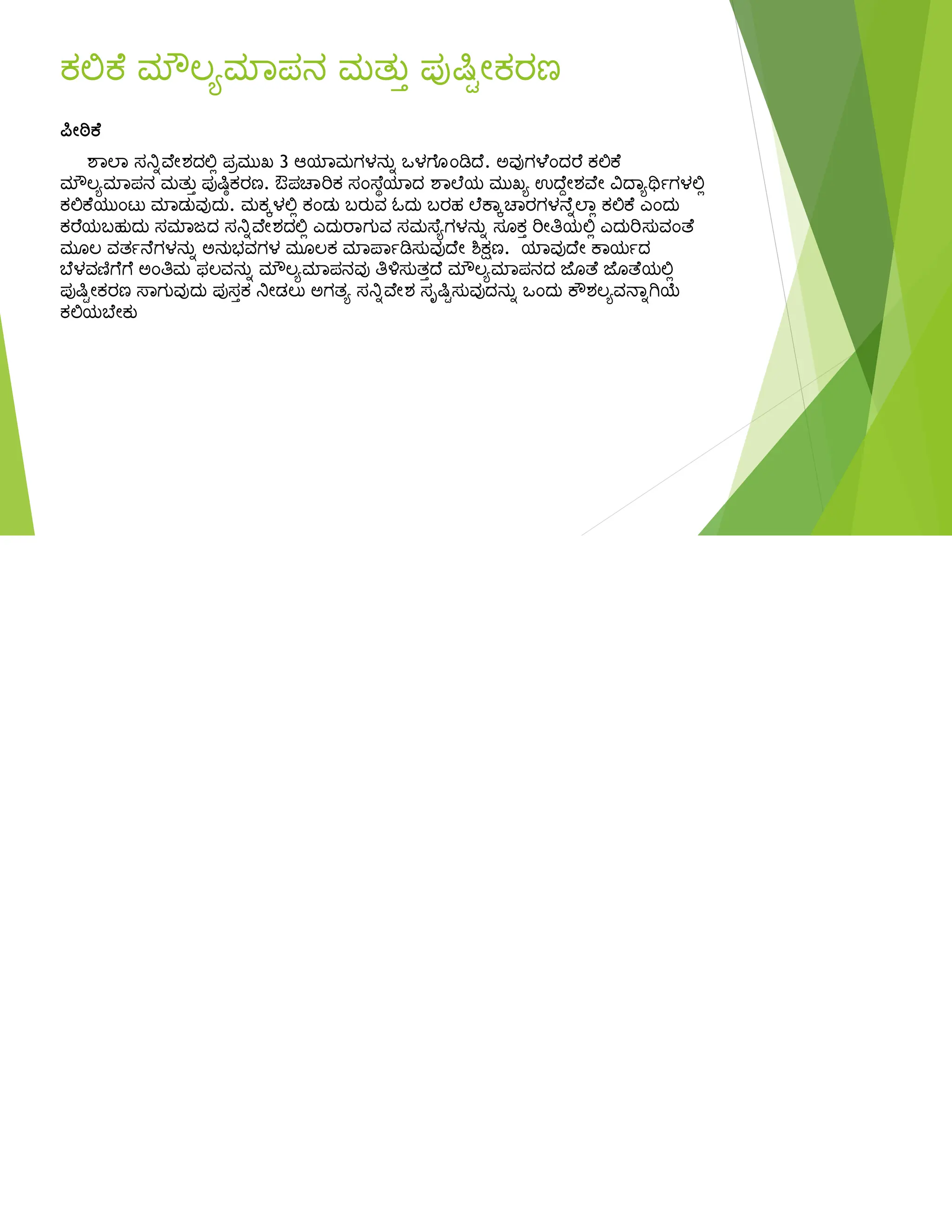 Learning Evaluation And Feedback Pdf