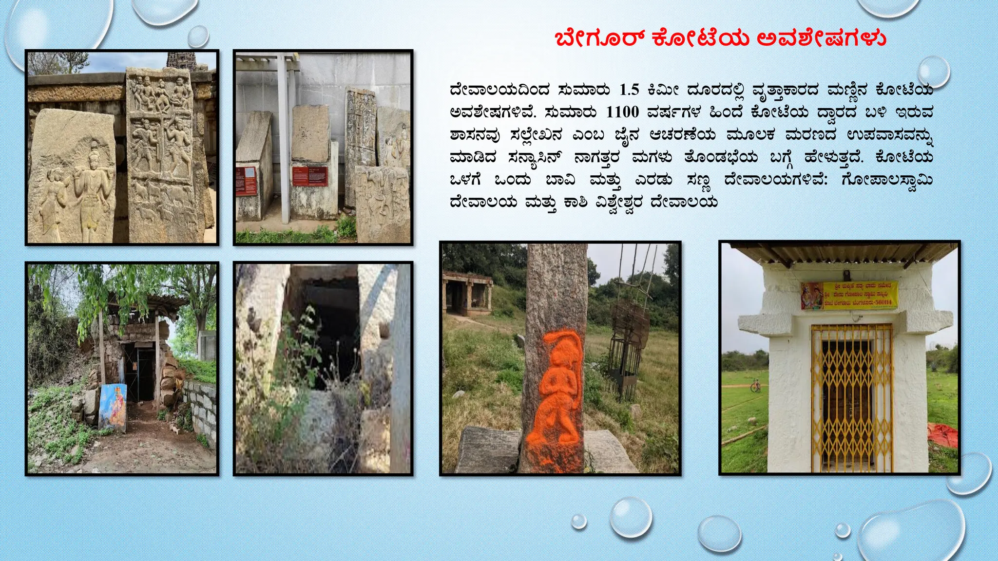 POORNIMA panchalingeshwara temple Beguru PPT...pdf