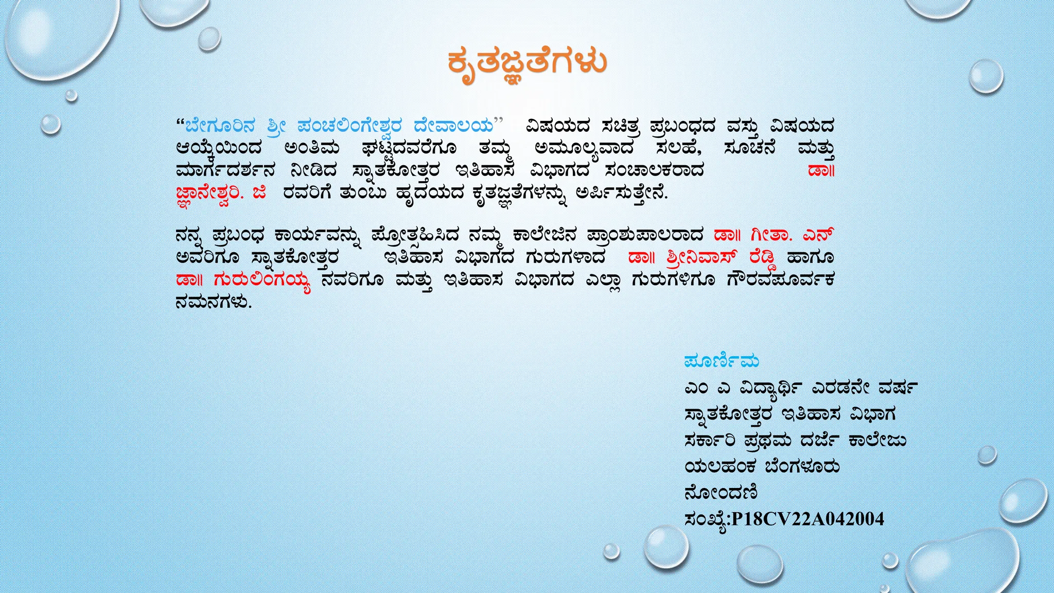POORNIMA panchalingeshwara temple Beguru PPT...pdf