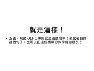 用Pootle翻譯OLPC專案