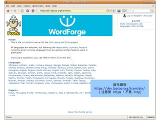 用Pootle翻譯OLPC專案