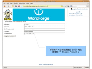 用Pootle翻譯OLPC專案