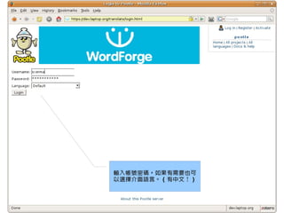 用Pootle翻譯OLPC專案