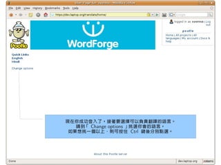 用Pootle翻譯OLPC專案