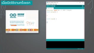 เมื่อเปิดใช้งานครั้งแรก
 
