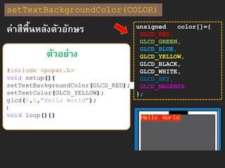 เริ่มต้นการเขียนโปรแกรมหุ่นยนต์ | PPTX