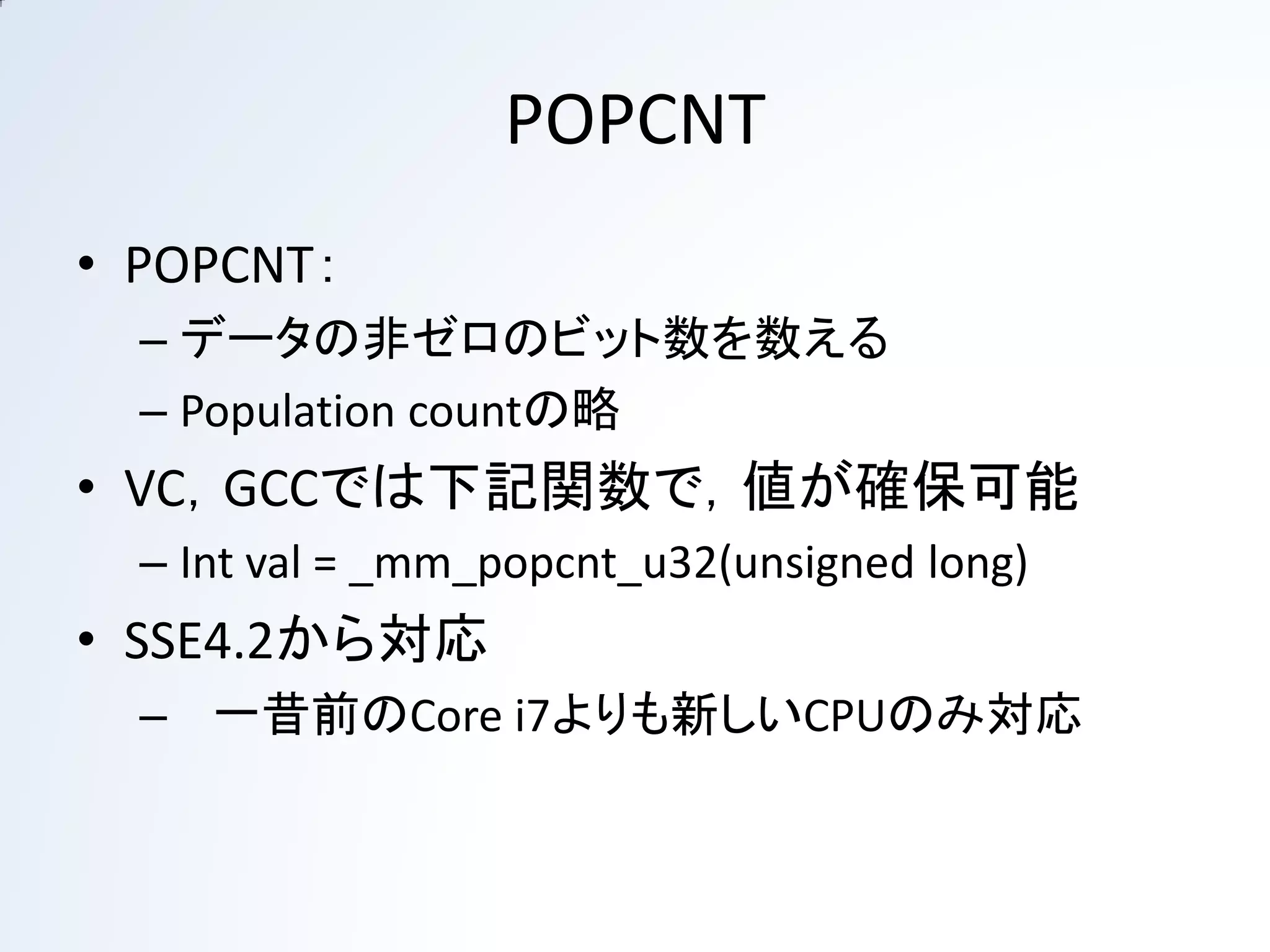 Popcntによるハミング距離計算 | PDF