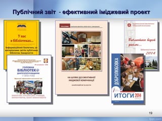 Публічний звітПублічний звіт - ефективний іміджевий проектефективний іміджевий проект
19
Інформаційний бюлетень за
матеріалами звітів публічних
бібліотек Закарпаття
 