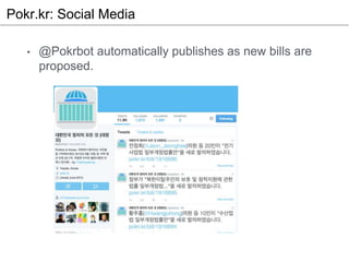 • @Pokrbot automatically publishes as new bills are
proposed.
Pokr.kr: Social Media
 