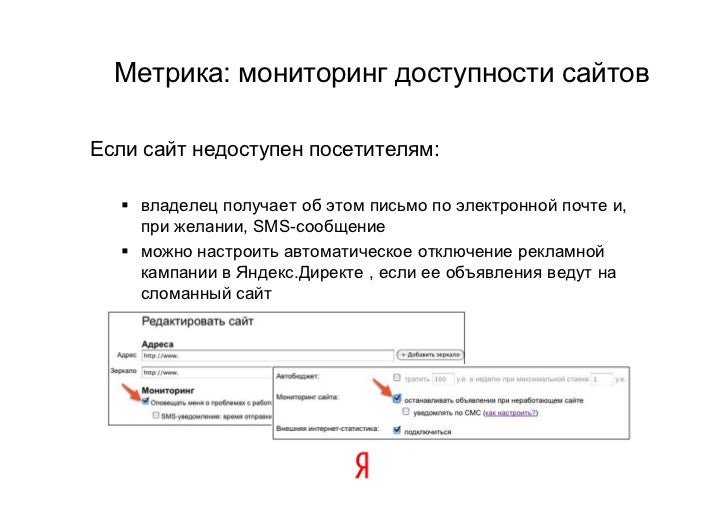 Мониторинг сайтов. Технические неполадки. Доступность сайта. Яндекс метрика доступность сайта. Мониторинг доступности сайта.