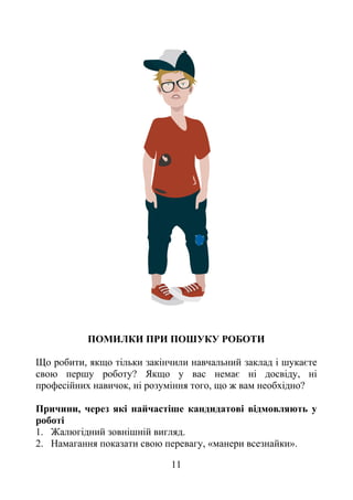 11
Щ , ь ь є
? є ,
, , ?
, ь
1. .
2. , « ».
 