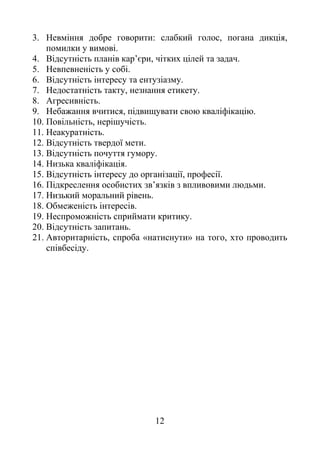 12
3. : , ,
.
4. ь ’є , .
5. ь .
6. ь .
7. ь , .
8. ь.
9. , .
10. ь ь, ь.
11. ь.
12. ь .
13. ь .
14. ь .
15. ь , .
16. ’ ь .
17. ь ь ь.
18. ь .
19. ь .
20. ь ь.
21. ь, « » , ь
.
 