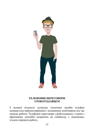 13
Ц
ь
є ь
. є
, ,
.
 