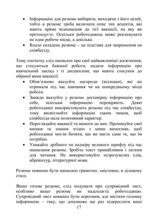 17
 І , ,
,
ь є ,
є . ь ь
, ь .
 –
.
,
ь ,
ь , ь
.
 ’ ( ),
ь
.

, ь ь.
ь ,
,
.
 .
,
, є ,
.

. ь
. ,
, .
, ,
.
, ,
є .
,
– ,
 