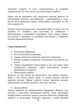 18
. ь
є , ь .
,
, ь ,
є ь , ; , є
' .
,
,
, . ,
є
.

 І ' , ь
 ( ь , )
 ( , ,
)
 ( є є
ь ,
' ь)

, є , є .
ь , -
. ь ,
, ь .

ь . ь
ь , ,
, , ’ ,
.
 