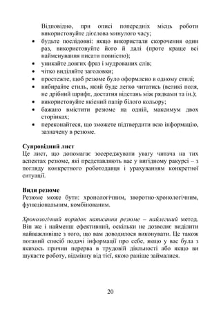 20
, ь
є ;
 ь :
, (
);
 ;
 ;
 , ;
 ь, ь ( ,
, ь .);
 ь ;
 ,
;
 , ,
.
, є
, ь –
.
: , - ,
ь , .
– .
, ь є
, .
,
ь ь
є , є , .
 