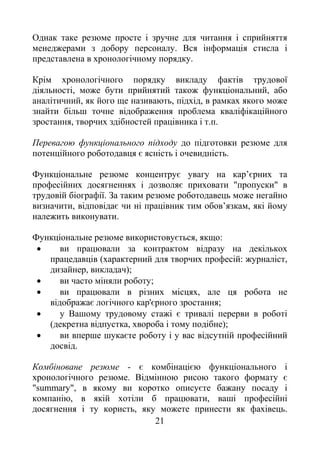 21
.
.
ь , ь ,
, ь, ,
ь
, . .
ь
є ь ь.
ь є ’є
є " "
. ь
, є ’ ,
ь .
ь є ь , :
 ь
( : ,
, );
 ;
 ,
є 'є ;
 є
( , );
 є
.
К - є є ь
. є
"summary", є
, ,
ь, ь.
 