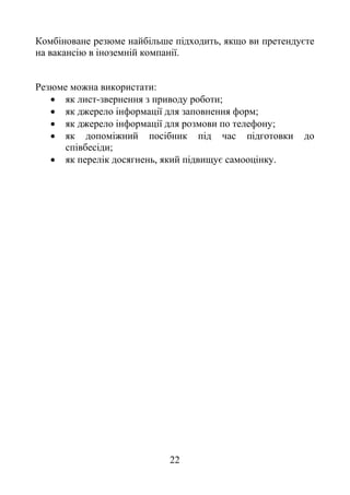 22
ь ь, є
.
:
 - ;
 ;
 ;

;
 ь, є .
 