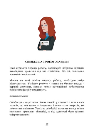 23
Ц
Щ ,
. , ,
- ь .
,
. - -
, ь
є ь.
В
– , є
, є , ,
ь . ь
ь ,
.
 