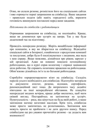 24
, , ь
є .
- ь ( ь « ») ,
ь .
, . ,
.
.
ь . ь ь
, є .
ь І ,
; ,
. , ь
.
,
є . ь .
’ ь ’ ь .
« » . ь
ь .
: , , , ,
.
.
, ь,
. ь .
ь ь – , є ь ь- ,
. ,
ь ь.
ь .
- ь
!
 