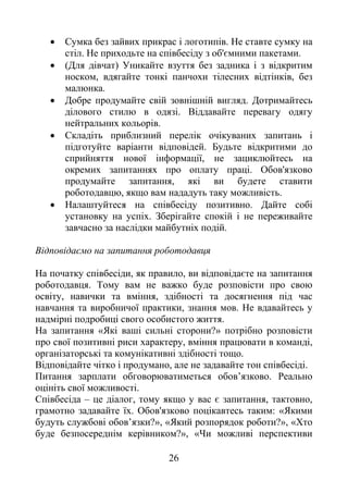 26
 .
. ь 'є .
 ( )
, ,
.
 . ь
.
ь ь .
 ь ь
. ь
, ь
. '
,
, ь ь.
 .
.
.
В є
, , є
.
, ,
, . ь
.
« ь ?»
, ,
ь .
, .
ь ’ . ь
ь .
– , є , ,
. ' ь : «
ь ’ ?», « ?», «
?», «
 