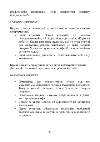 27
?», «
є ?».
«К »
ь ,
.
 . : «
», « ь », «
». , є
ь , : «
». ,
є .
 , ь. : «
».
ь ь .
, .
ь ь
 ' , є
ь , .
, ь , ь
.
 ь ь ,
.
 є ,
.
 ' ь ь
, ,
.
 
