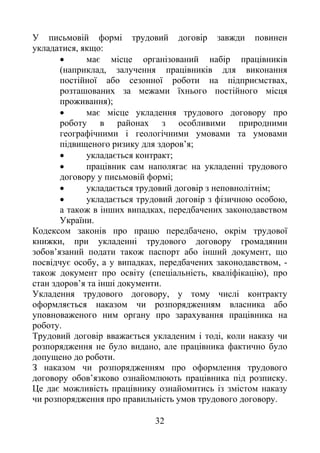 32
ь
, :
 є
( ,
є ,
ь
);
 є
’ ;
 є ь ;
 є
ь ;
 є ь ;
 є ь ,
,
.
,
,
’ ,
є , , , -
( ь ь, ),
’ .
,
є ь
.
є ь ,
,
.
’ ь .
є ь ь
ь ь .
 