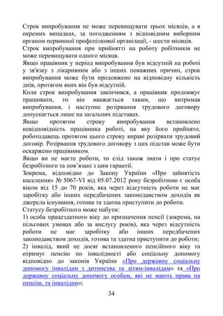 34
ь ,
,
, - .
.
' ,
ь ь
, .
, є
, є ь ,
,
є ь ь .
ь , ,
ь ь
.
.
є ,
’ .
, « ь
» № 5067-VI 05.07.2012 є
15 70 , ь є
, .
:
1) ( ,
ь ), ь
є
, ;
2) ,
є ь
« ь
- » «
ь , ь
, »;
 