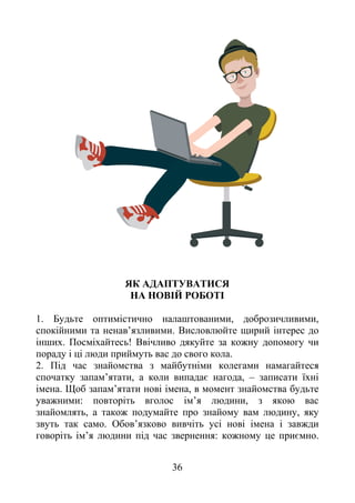 36
1. ь , ,
’ .
. ь!
ь .
2.
’ , є , –
. Щ ’ , ь
: ь ’ ,
ь, ,
ь . ’ ь
ь ’ : є .
 