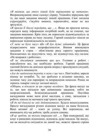 38
« , ь ».
ь є . ь
, є . є
, ’ , ,
.
« ( ) , …». ь
, є,
. , ь ь
.
є ь ь .
« » « ».
ь .
– ’ .
ь ь , є ь :
« ».
« ». -
, .
ь ,
ь .
«А є ». ’ ,
. , ,
є .
ь .
« , ь ». є
, ,
, ь .
, , ь
, ’є .
« ( ь ) ». ь .
є .
– . ,
ь , .
« , ь …». ,
є , ь . є,
є є ,
 