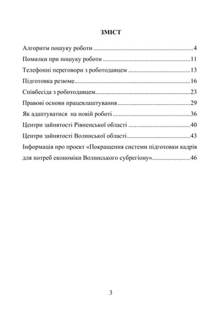 3
...............................................................4
.......................................................11
.......................................13
.........................................................................16
............................................................23
..............................................29
.................................................36
ь .......................................40
ь ........................................43
І «
ь »........................46
 