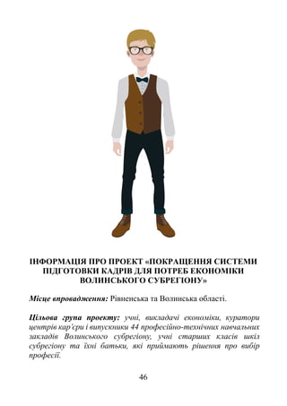 46
Ц «
Ь »
Мі ц а я: ь ь .
Ці ь а а : , ,
’є 44 - ь
В ь ,
ь , ь
.
 