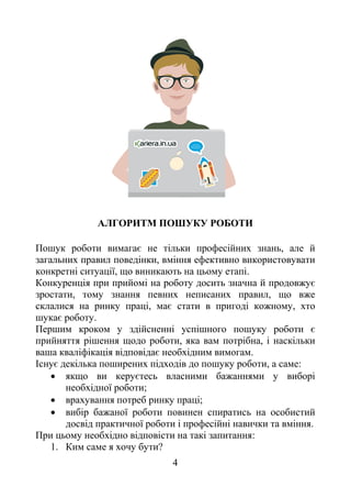 4
є ь ь,
ь ,
, ь ь .
ь є
, ,
, є ,
є .
є
, , ь
є .
І є ь , :
 є ь
;
 ;
 ь
.
ь :
1. ?
 